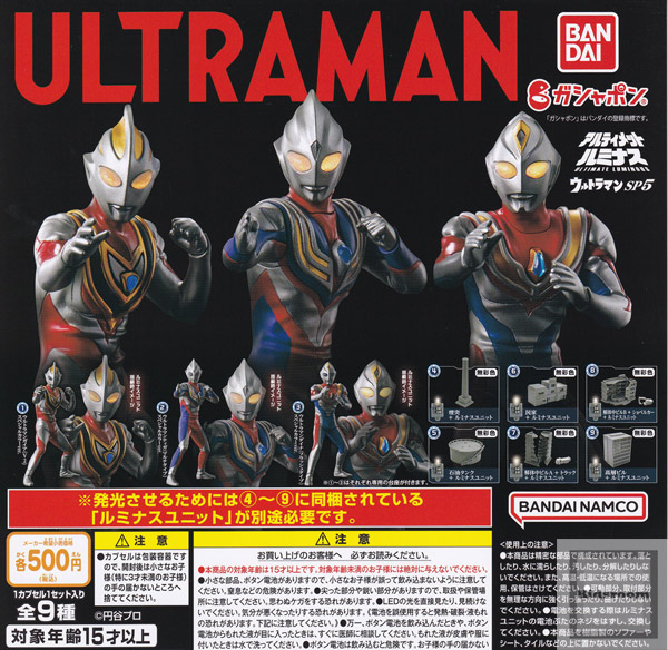 楽天市場】【コンプリート】アルティメットルミナス ウルトラマンSP5 ☆全9種セット : キッズルーム