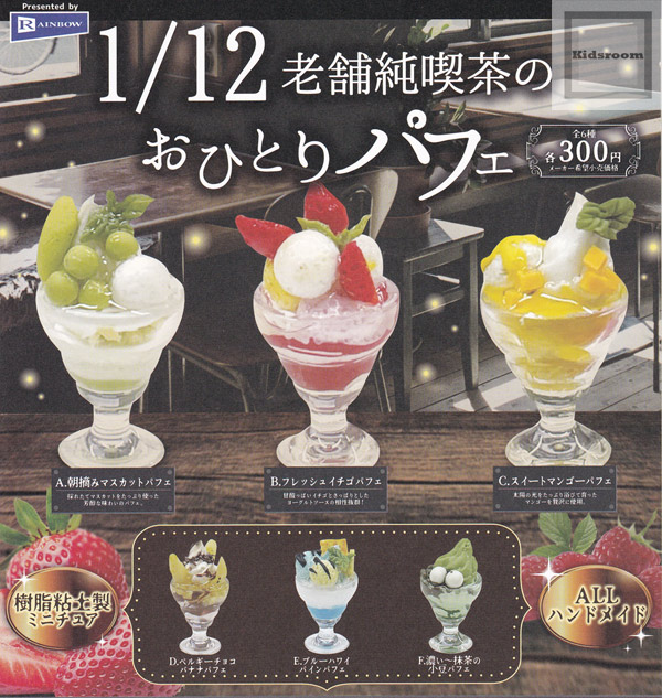 が大特価！ 純喫茶 メタルチャームコレクション ゼリー ガチャ