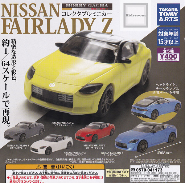楽天市場】名車コレクション Vol.4 1/64 スケール ミニカー