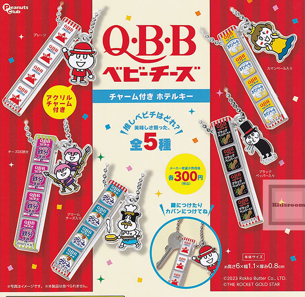 楽天市場】【コンプリート】QBB Q・B・B 型抜きチーズキーホルダー