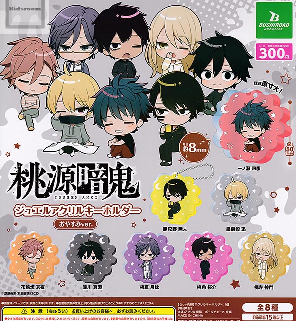 楽天市場】【コンプリート】桃源暗鬼 アクリルキーチェーン ☆全