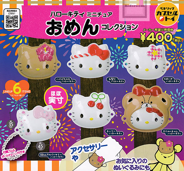 【コンプリート】ハローキティ ミニチュアおめんコレクション ★全6種セット画像
