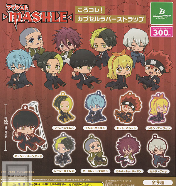マッシュル　MASHLE ランス　ラバスト　ラバーストラップ　12点セット g69420.jpg