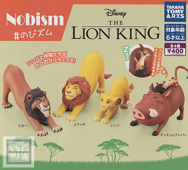 楽天市場】【コンプリート】Nobism #のびズム ライオン・キング