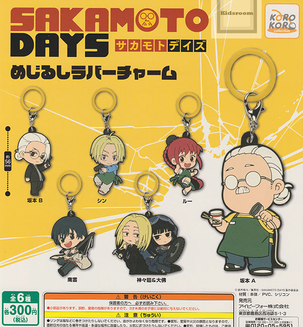 楽天市場】SAKAMOTO DAYS かぷっこふれんず 全5種セット コンプ