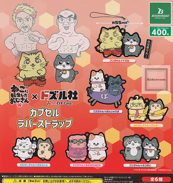 ドズル社 おおはらMEN詰め込みset withねこおじ 楽天市場】ねこに転生したおじさん × ドズル社 カプセル ラバー