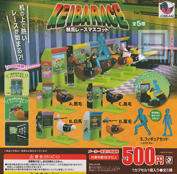 名馬フィギュアセット 楽天市場】名馬伝説フィギュア2 全5種セット カプセルトイ