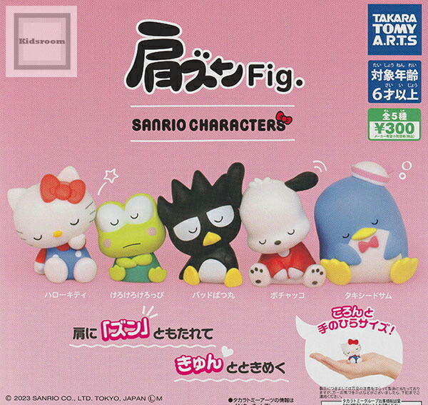 肩ズンFig. はぴだんぶいMIX! ６種他４点おまとめ サンリオキャラクターズの「肩ズンFig.」に男子ユニット「はぴ