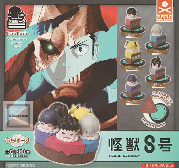 専用！ 怪獣8号セット 18059888_9d070199-ee3c-4e50-