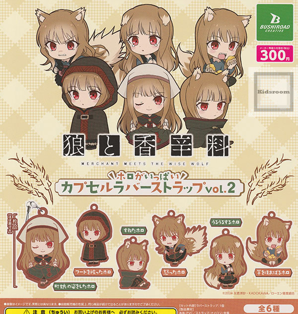 【コンプリート】狼と香辛料 ホロがいっぱいカプセルラバーストラップvol.2 ★全6種セット画像
