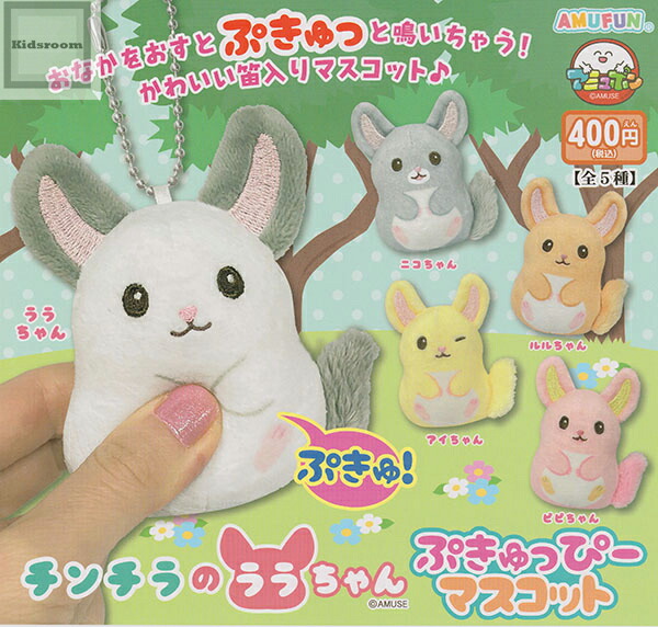超最新作♥非売品レア♥タイトー限定♥チンチラのララちゃんころ