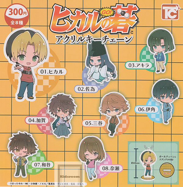 【コンプリート】ヒカルの碁 アクリルキーチェーン ★全8種セット画像