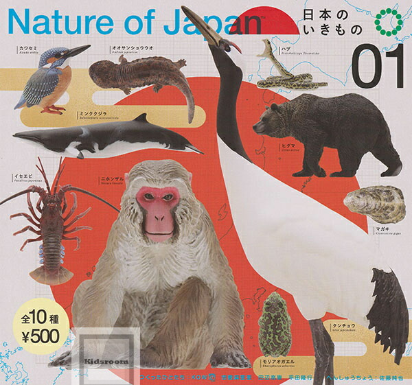 日本のいきもの 01 Nature of Japan ネイチャーテクニカラー 楽天市場】ネイチャーテクニカラー NATURE OF JAPAN 日本の
