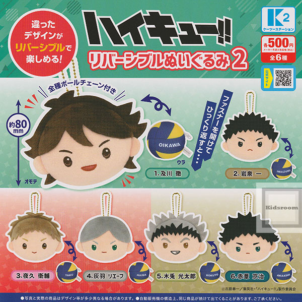【及川徹】ハイキュー!! リバーシブルぬいぐるみ2 及川徹】ハイキュー!! リバーシブルぬいぐるみ2 - トレカ&ホビー
