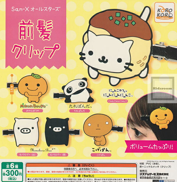 楽天市場】【コンプリート】リラックマ かぷぐるみ キイロイトリ