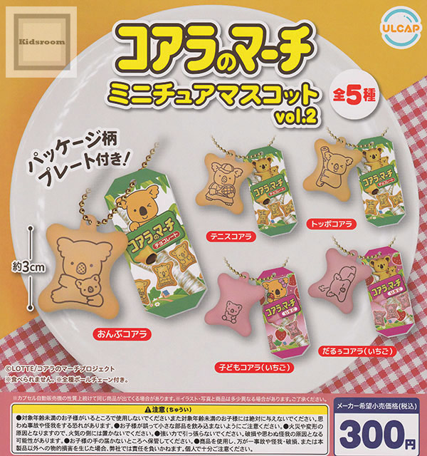 楽天市場】LOTTE ロッテ コアラのマーチ ミニチュア マスコット