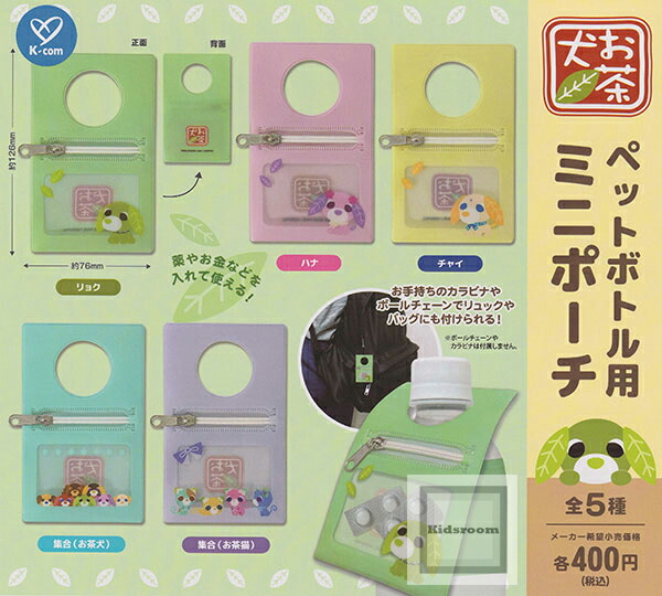 楽天市場】お茶犬 めじるしアクセサリー 全7種 セット