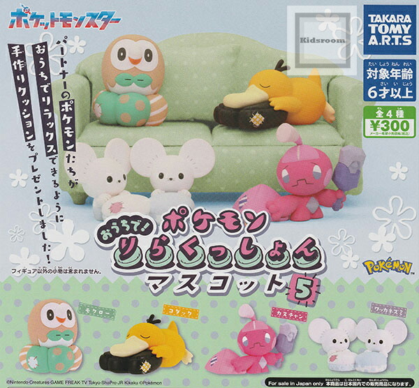 ポケモン フニットマスコット2 全6種 コンプリート ガチャ