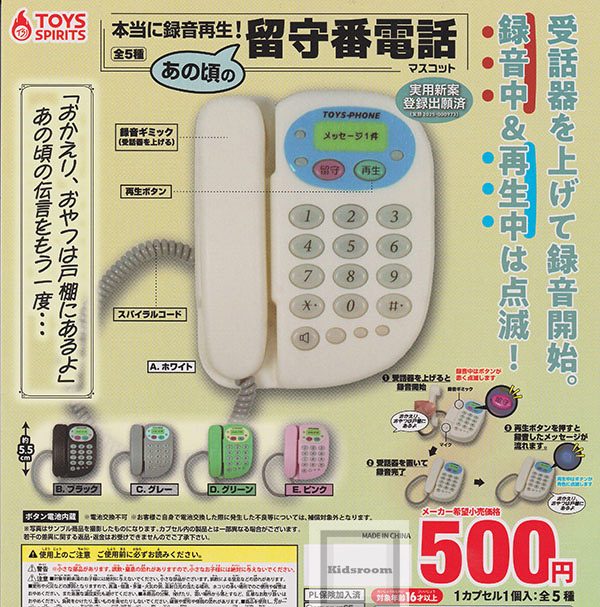 楽天市場】本当に録音再生 なつかしのガラケーマスコット 全5種