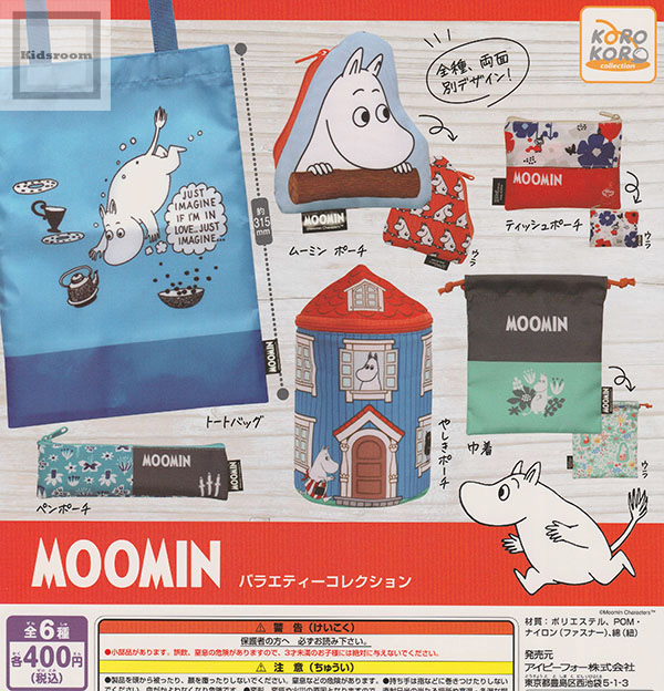 【単品】MOOMIN ムーミン バラエティーコレクション画像