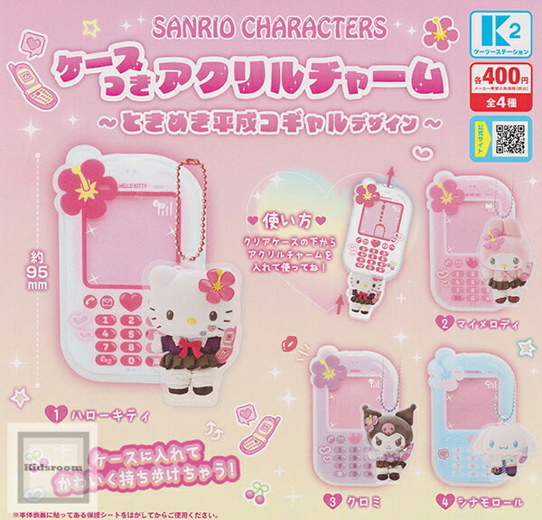 楽天市場】【コンプリート】サンリオキャラクターズ ケースつき