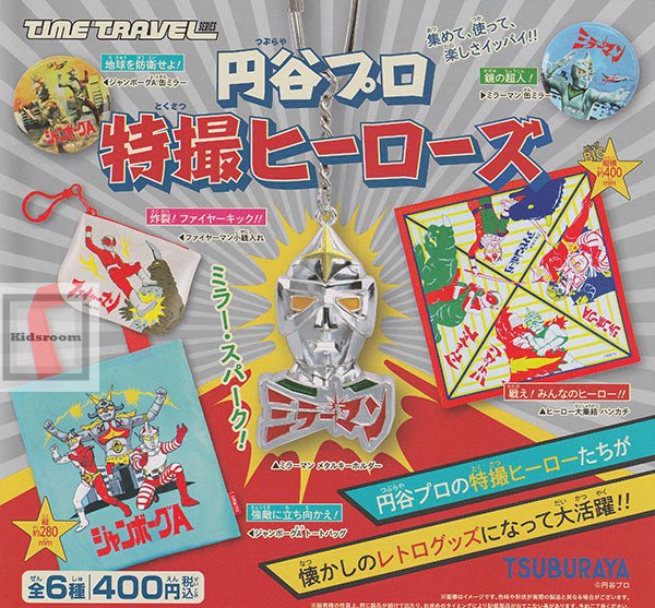 東映特撮シリーズ！テレビ放映マスコットVOL.1・2 コンプ ガチャ ② 楽天市場】【コンプリート】東映特撮シリーズ！テレビ放映