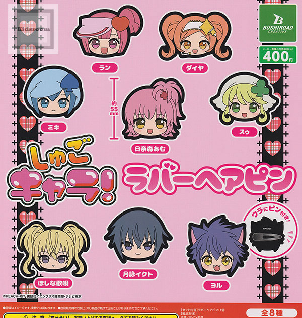 しゅごキャラ！PEACH-PIT ラバーマスコット　全種　フルコンプ しゅごキャラ！PEACH-PIT 20th Special カプセルラバー