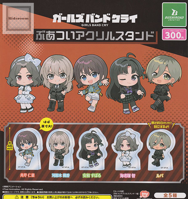 ガールズバンドクライ ガルクラ 中国カフェ アクリルスタンド　 5点セット　公式 楽天市場】ガルクラ ガールズバンドクライ ぶあつい アクリル