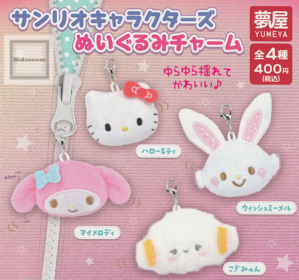 チャミーキティ フレグランス マスコット 全5種 コンプセット 2005年 楽天市場】サンリオキャラクターズ レトロミニチュアチャーム 全