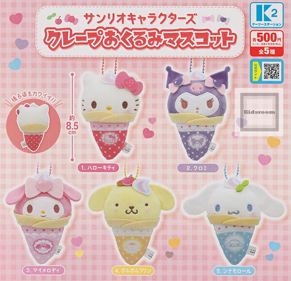 サンリオ　おなまえホルダー　5種コンプ×4セット　送料込み 楽天市場】サンリオキャラクターズ メルヘン工房おなまえ