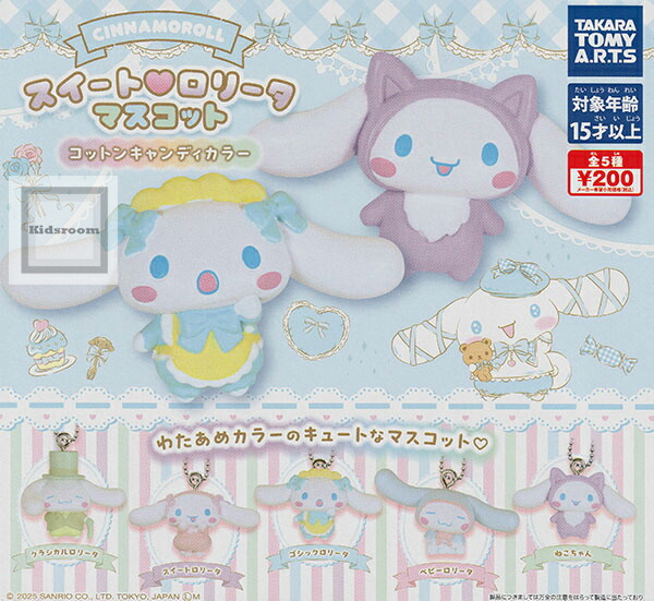 楽天市場】【コンプリート】サンリオキャラクターズ メルヘン