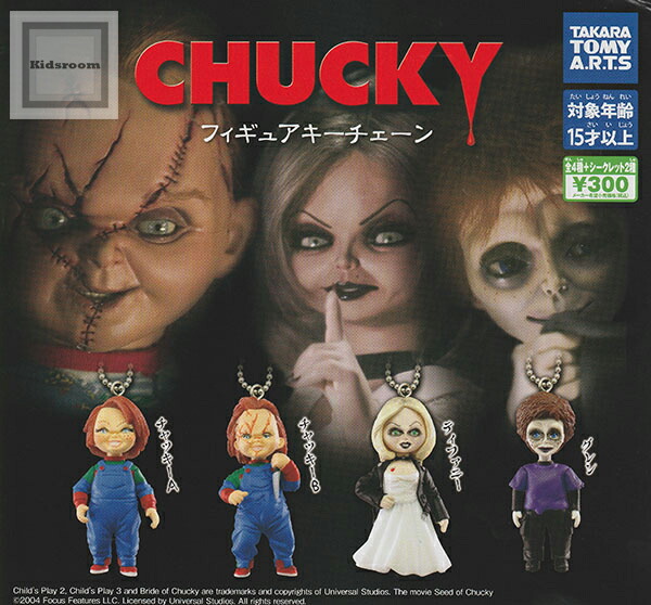 楽天市場】CHUCKY ビッグサイズフィギュア2 【全5種