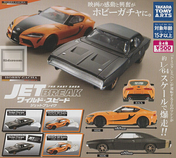 楽天市場】ホビーガチャ ワイルド・スピード タカラトミーアーツ