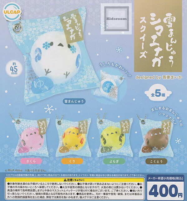 ふくふくシマエナガ ふわふわぽん 【初代】4種セット ふくふくシマエナガ ふわふわぽん 【初代】4種セット 全部揃って