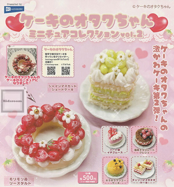 おにくちゃん【新品】アルデュールスイーツミニチュアコレクション　全5種　他 全国のかわいいおやつ ミニチュアコレクション 第2弾 12個BOX