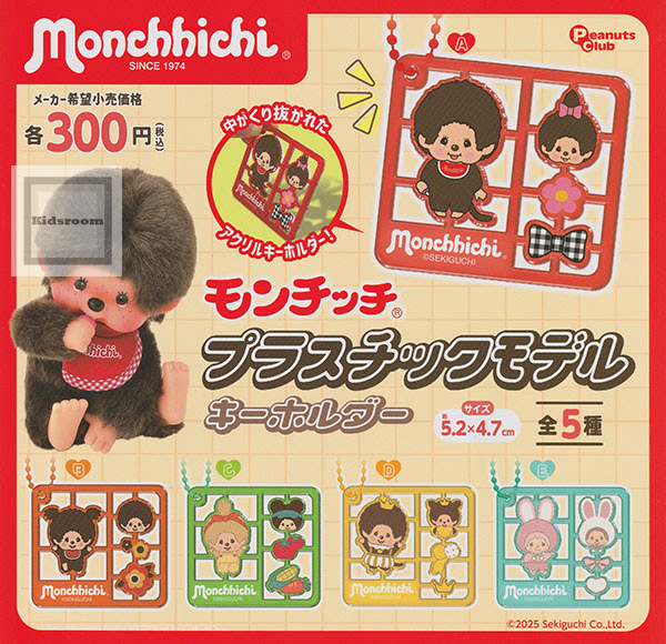 ご当地モンチッチ キャラクターキーホルダー 14個セット 2025年最新】ご当地モンチッチの人気アイテム - メルカリ
