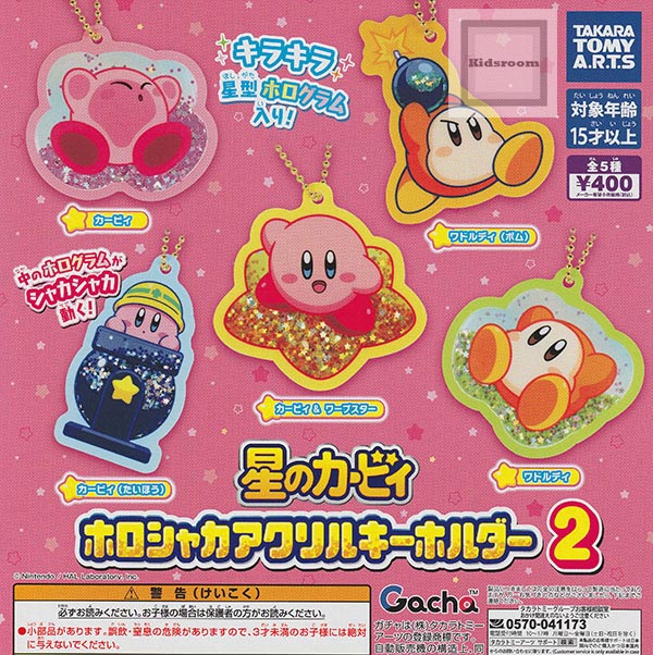 【コンプリート】星のカービィ ホロシャカアクリルキーホルダー2 ★全5種セット画像