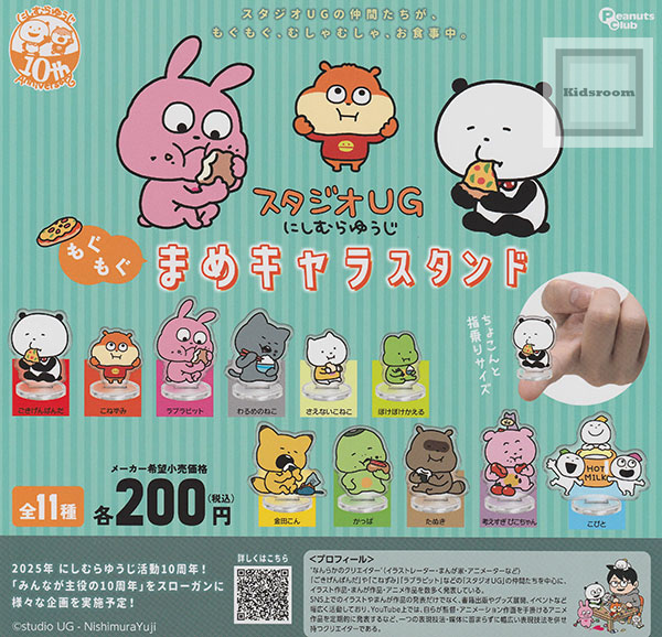 にしむらゆうじ　アクリルスタンド4点 ラブラビット『にしむらゆうじ』：スタジオUG ゆらゆらアクリル