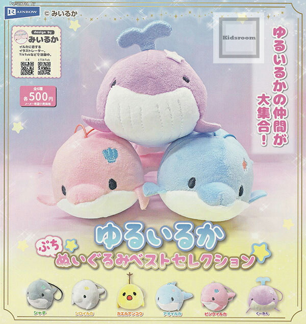 みいるか　ゆるいるか　キーホルダー　ポーチ　ぬいぐるみ　セット販売 Amazon | みいるか ゆるいるかぬいぐるみポーチ 全4種セット