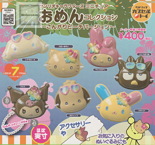 楽天市場】【コンプリート】サンリオキャラクターズ メルヘン