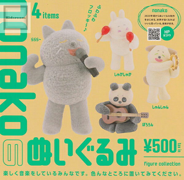 楽天市場】【コンプリート】nonakoのぬいぐるみ フィギュア