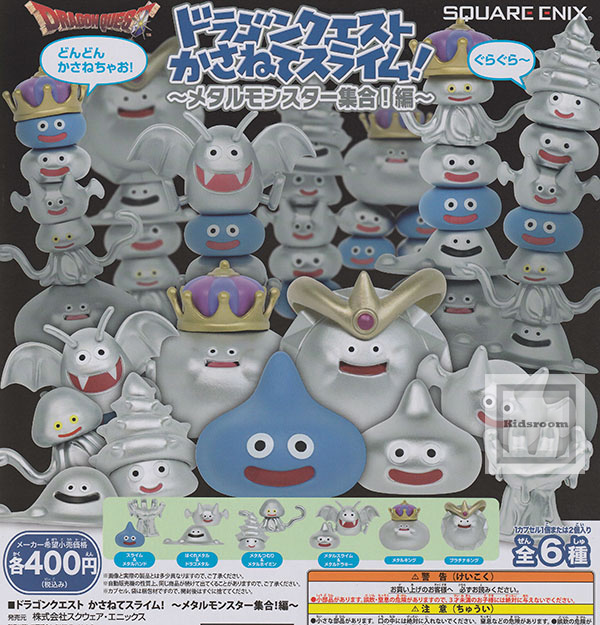 楽天市場】ドラゴンクエスト かさねて スライム カプセル バージョン
