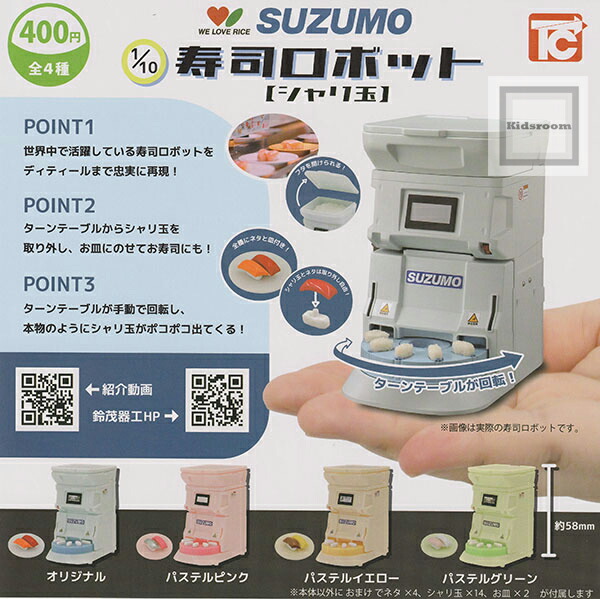 シャリロボ　送料込み　　　　【早い者勝ち】 シャリロボ 送料込み 【早い者勝ち】 製品情報｜鈴茂器工株式会社