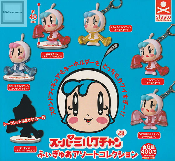 【コンプリート】スーパーミルクチャン Forever ふぃぎゅあアソートコレクション ★全6種セット画像