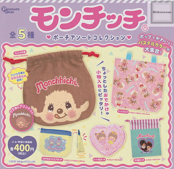 モンチッチセット サマーボックス2022 モンチッチくんセット＆モンチッチちゃん