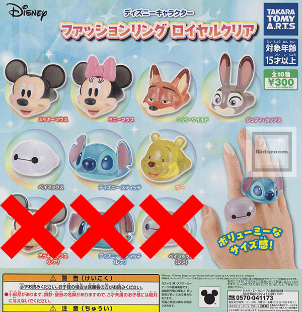 Disney キャラクターリング セット ディズニーキャラクター ファッションリングコレクション LET'S