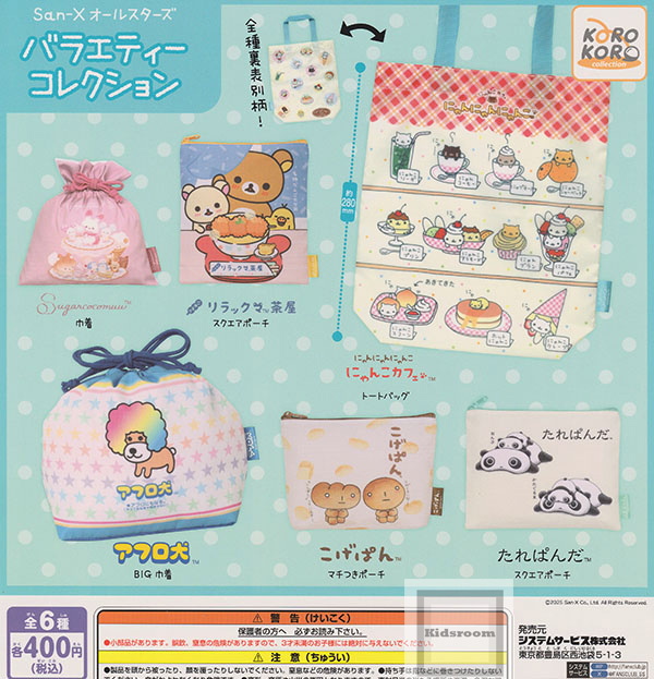 [Single Item] San-X All Stars Variety Collection