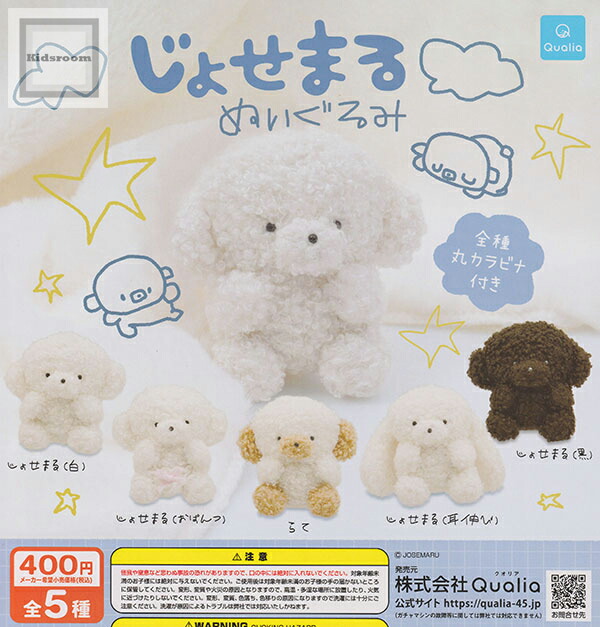 楽天市場】じょせまる ぬいぐるみ 全5種セット【フルコンプリート/二次