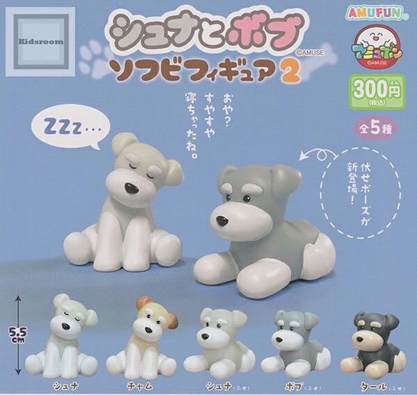 楽天市場】【コンプリート】シュナとボブのふわシュシュ ☆全4種