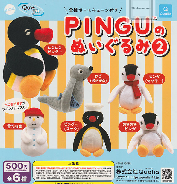 楽天市場】【即納品】PINGUのぬいぐるみ2 全6種 コンプリート